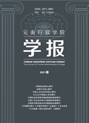 《云南行政学院学报》