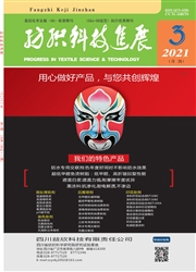《纺织科技进展》