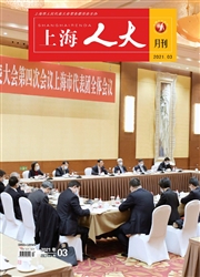 《上海人大月刊》
