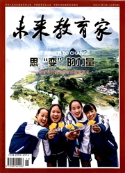 《未来教育家》