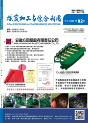 《煤炭加工与综合利用》