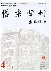 《岱宗学刊：泰安教育学院学报》