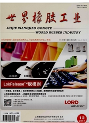 《世界橡胶工业》