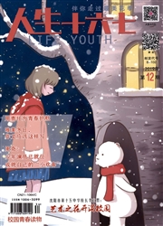 《人生十六七》
