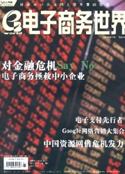 《电子商务世界》
