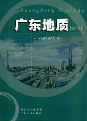《广东地质》