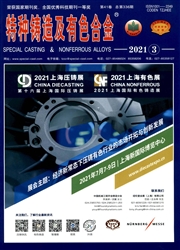 《特种铸造及有色合金》