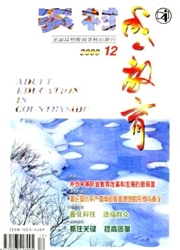 《农村成人教育》