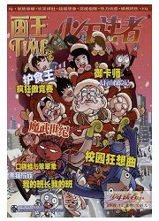 《少年读者：画王Time》