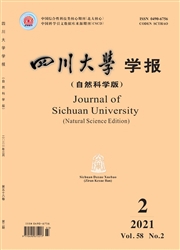 《四川大学学报：自然科学版》