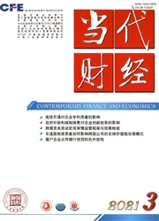 《当代财经》