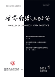 《世界经济与政治》