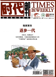 《时代邮刊》