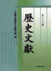 《历史文献》