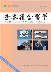 《世界复合医学》