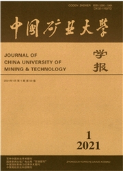 《中国矿业大学学报》