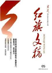 《红旗文稿》