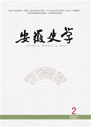 《安徽史学》