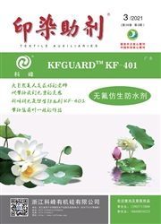 《印染助剂》
