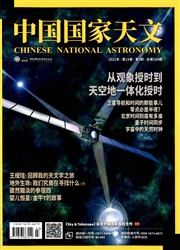 《中国国家天文》