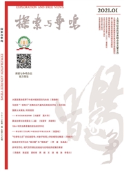 《探索与争鸣》