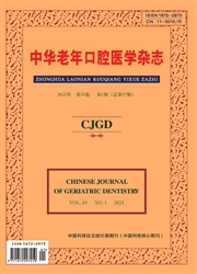 《中华老年口腔医学杂志》