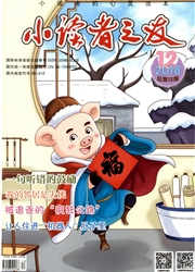 《小读者之友》