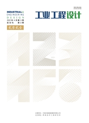 《工业工程设计》