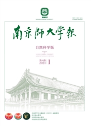 《南京师大学报：自然科学版》