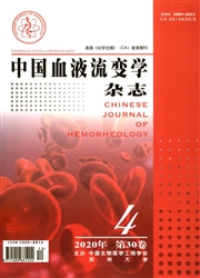 《中国血液流变学杂志》