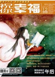 《祝你幸福：午后》