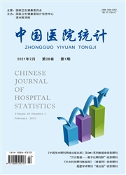 《中国医院统计》