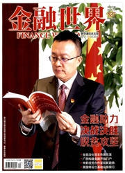《金融世界》