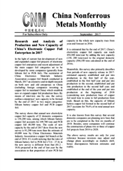 《中国有色金属月刊：英文版》
