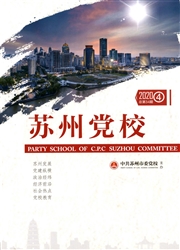 《苏州党校》