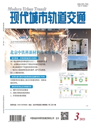 《现代城市轨道交通》