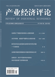 《产业经济评论》