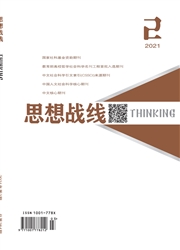 《思想战线》