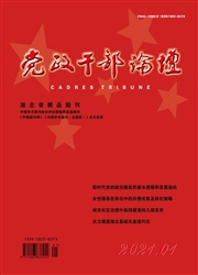 《党政干部论坛》