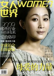 《女人世界》