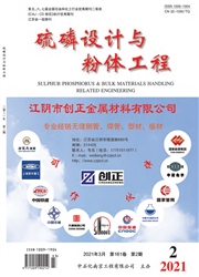 《硫磷设计与粉体工程》