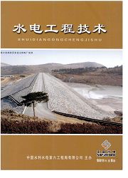《水电工程技术》