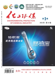 《化工环保》