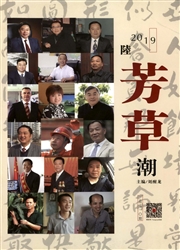 《芳草：潮》