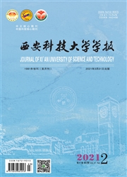 《西安科技大学学报》
