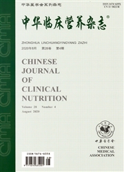 《中华临床营养杂志》