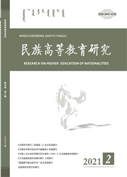 《民族高等教育研究》
