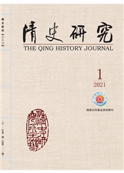 《清史研究》