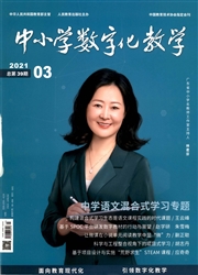 《中小学数字化教学》
