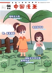《中国漫画》